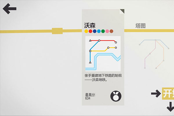 迷你地铁解锁全部城市版(Mini Metro)