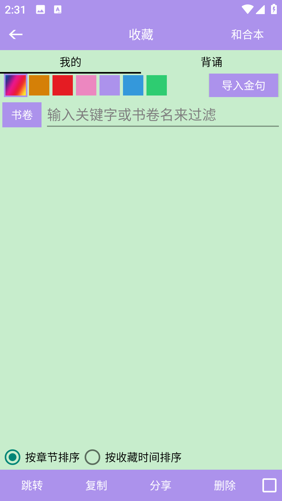 精读圣经和合本免费