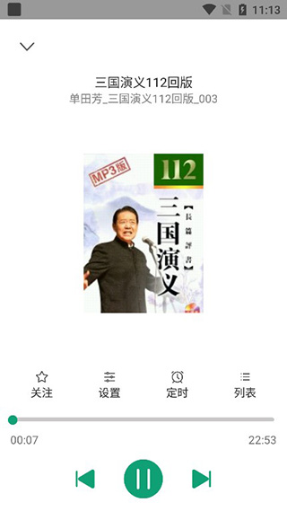 海豚听书免费版