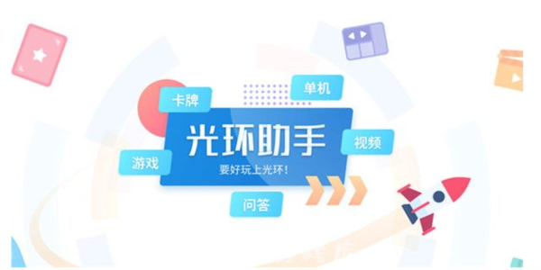光环助手华为版图片1