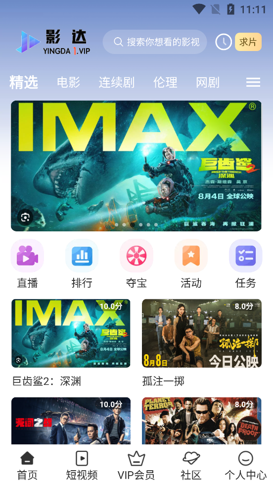 影达影视下载官方版