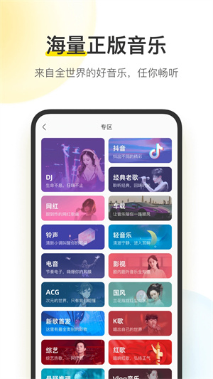 酷我音乐耗子完美版