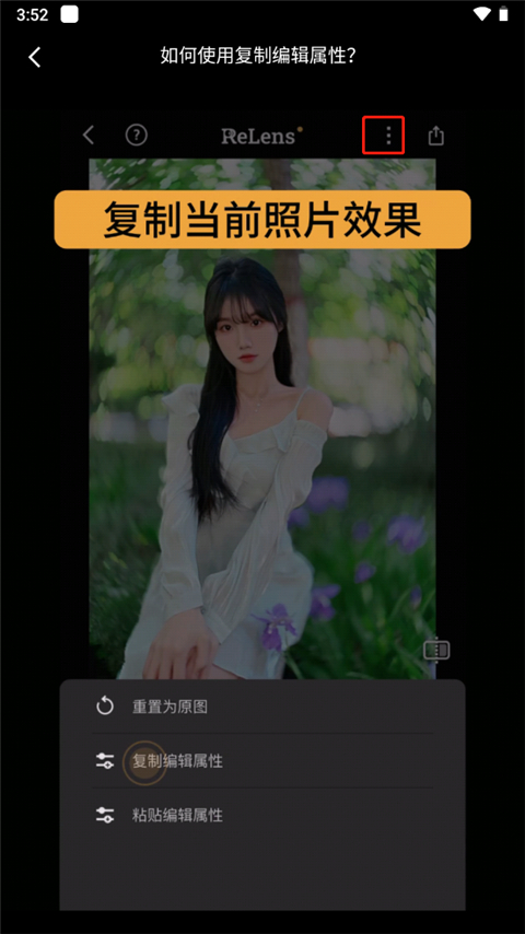 怎么使用复制编辑属性截图截图2