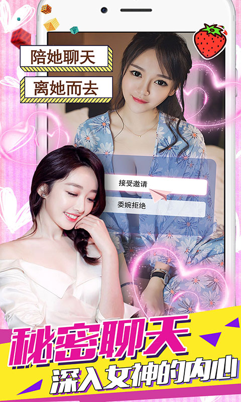 心动女友解锁版