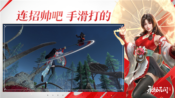 永劫无间手游体验服