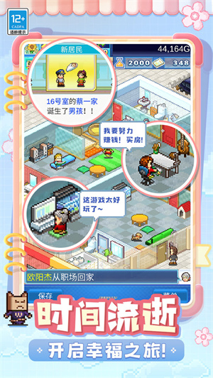 住宅梦物语debug菜单