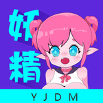 妖精动漫下载软件