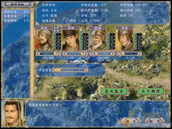 三国群英传4完整版