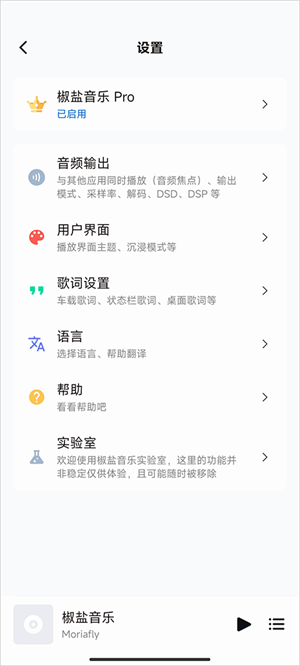 椒盐音乐app最新版