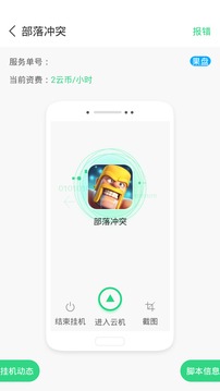 叉叉云游戏挂机