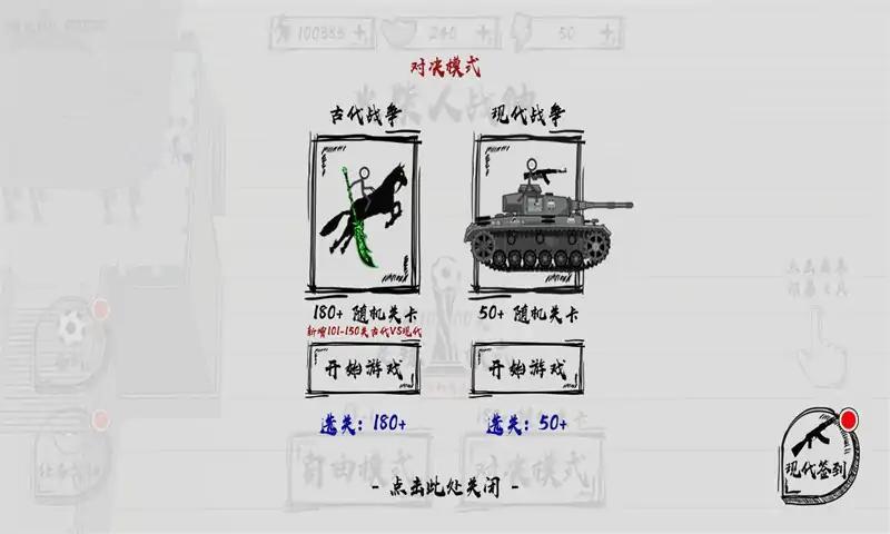 火柴人战神内置菜单