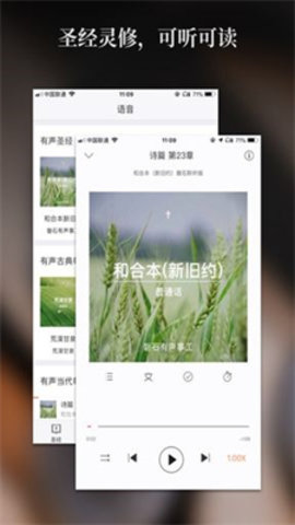 微读圣经2024年最新版本下载