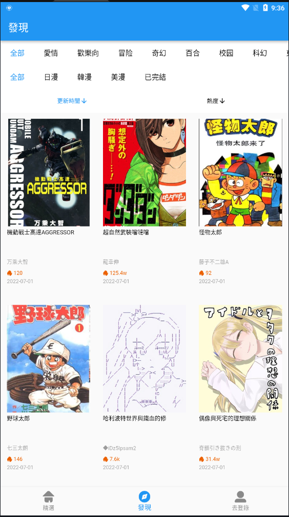 拷贝漫画软件下载安装