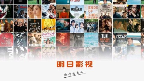 明日影视app官方正版