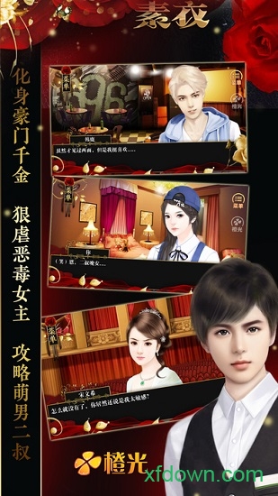 橙光女配逆袭之素衣