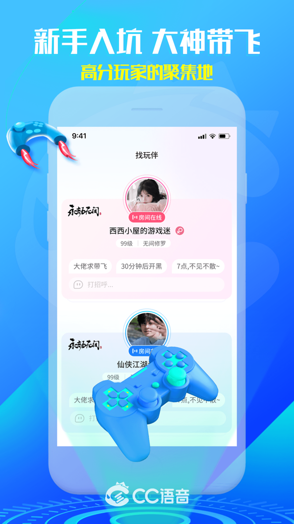 cc聊天软件