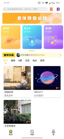 POP聊天截图