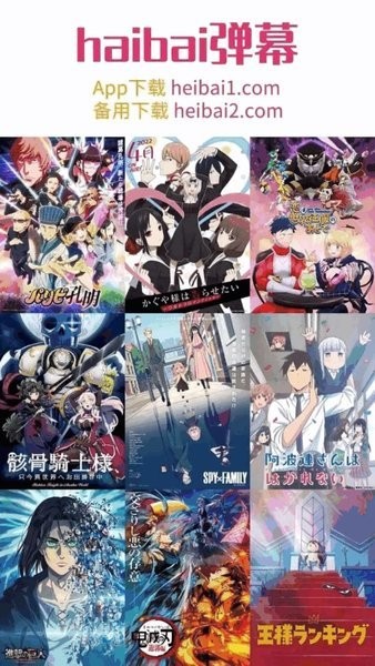 heibai弹幕动漫app官方版