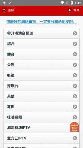 iptv港澳台直播