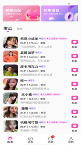 花丛寻爱交友app下载
