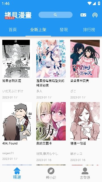 拷贝漫画官网版2024