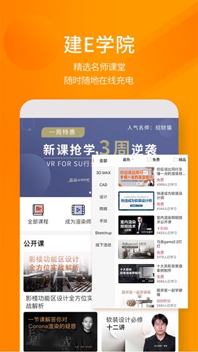 建E网室内设计网
