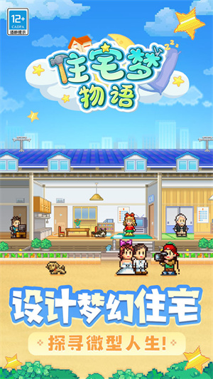 住宅梦物语debug菜单
