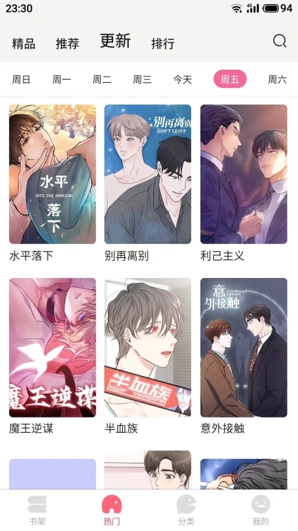 九妖漫画app