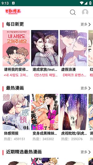 贝勒漫画app下载