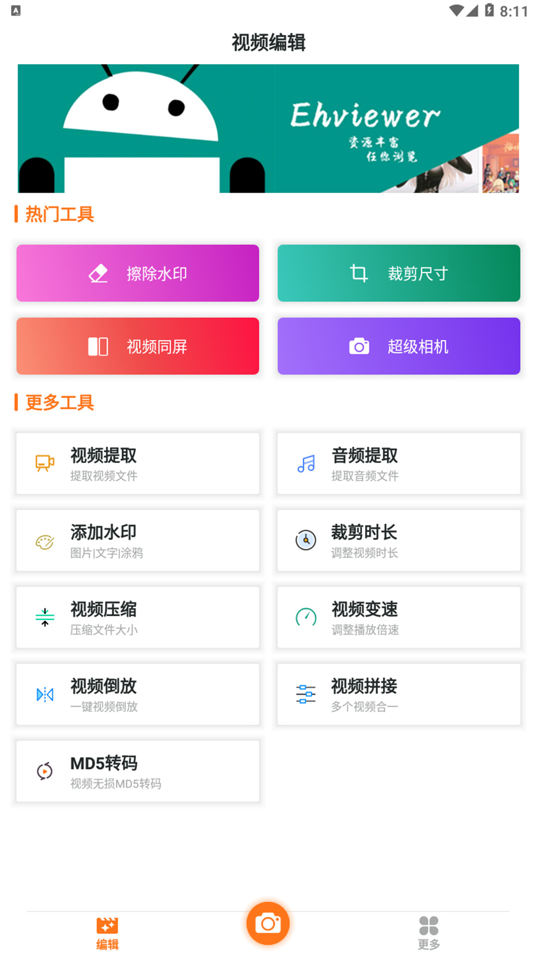 e站(EhViewer)1.9.7.11
