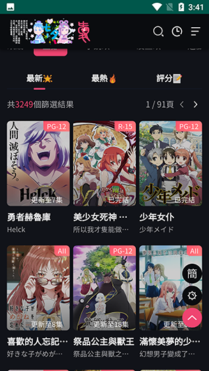 妖精动漫app下载官方版本