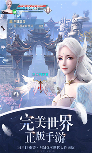 完美世界国际服