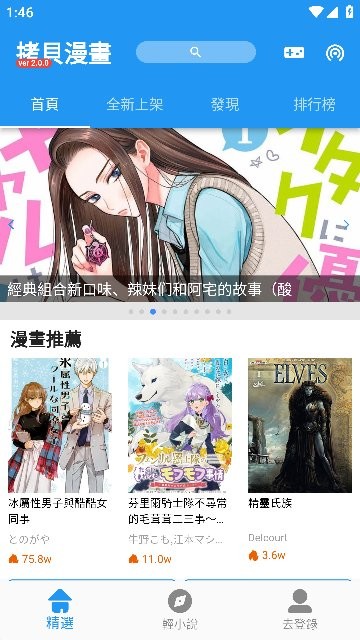 拷贝漫画app官方版下载最新版