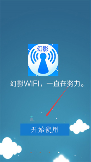 幻影wifi最新版使用教程1