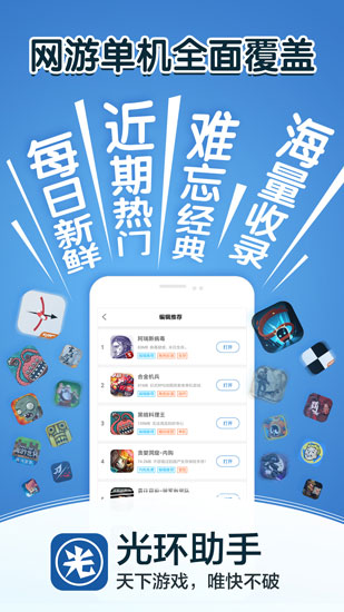 光环助手功能界面