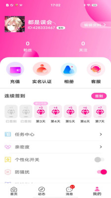 花丛寻爱交友app