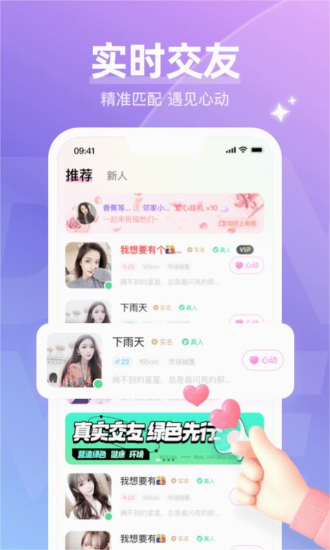 等觅交友软件