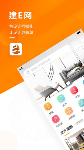 建E网室内设计网
