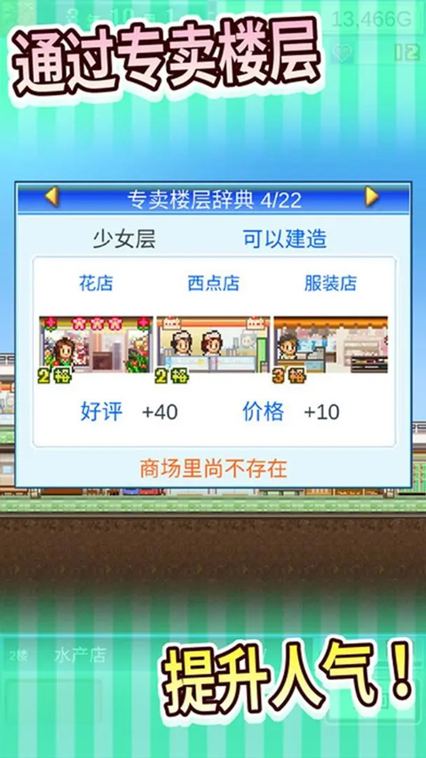 百货商场物语手机版