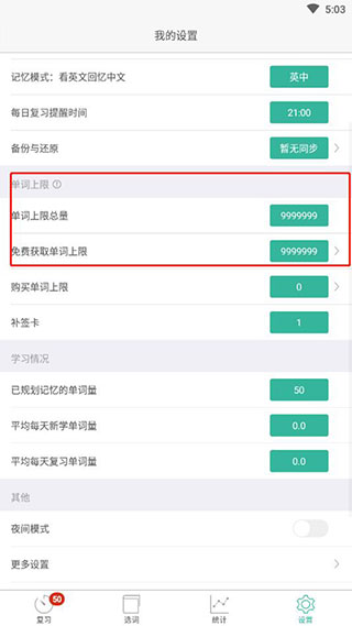 墨墨背单词无上限