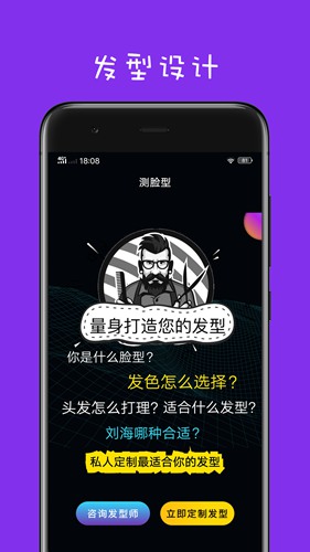 测脸型配发型