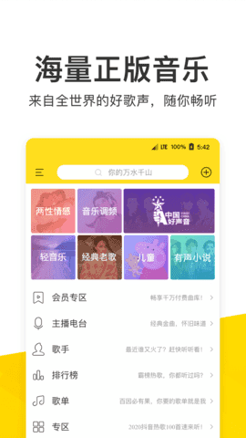 酷我音乐svip解锁版永久免费