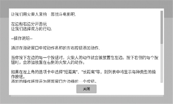 火柴人动画模拟器苹果版(StickBattleA)