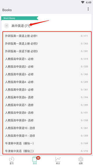墨墨背单词无上限