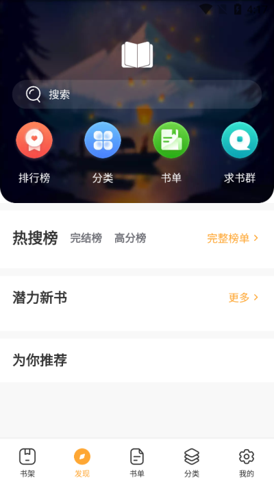 墨香阁极速版