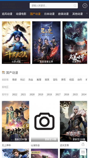 追风动漫app下载2024