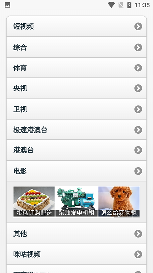 Iptv电视直播最新版