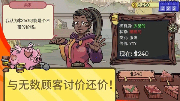 当铺人生2修改版