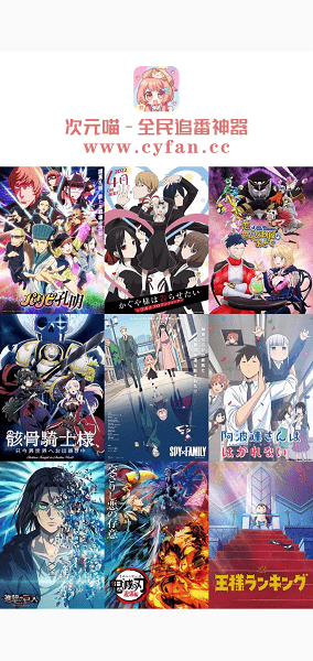 次元喵动漫app正版