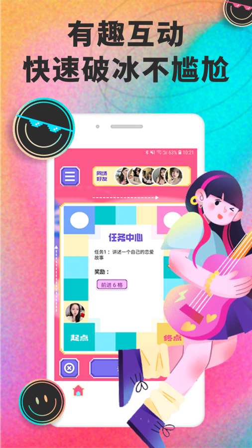 土豆聊天软件